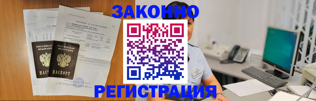 прописка поиск в Благовещенске