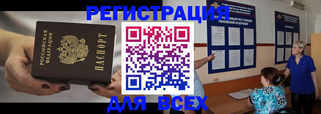 миграционный учет в Благовещенске