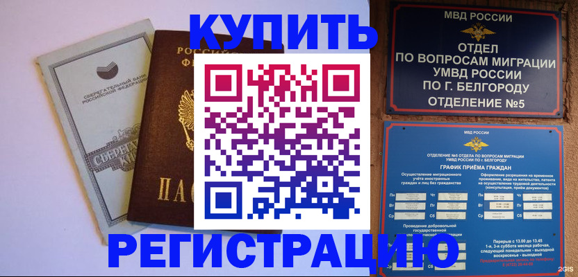 временная прописка в Благовещенске