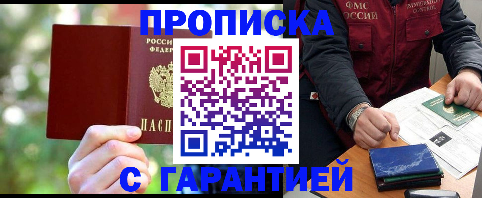 прописка для военкомата в Благовещенске