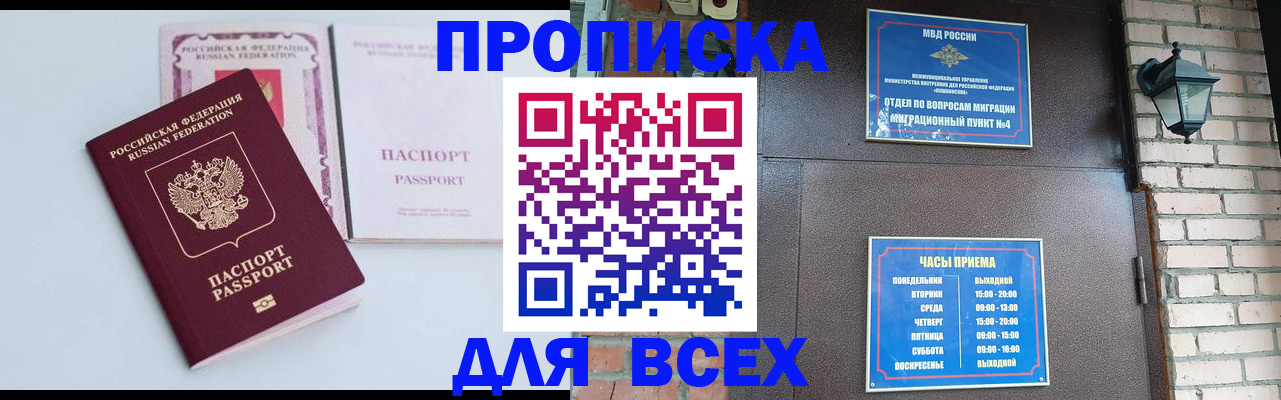 прописка для кредита в Благовещенске